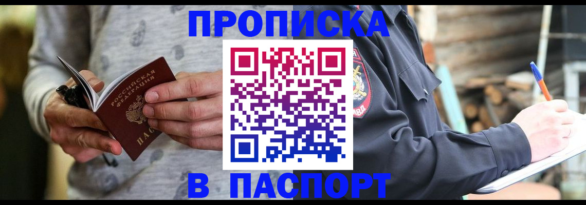 временная регистрация купить в Нижегородской области