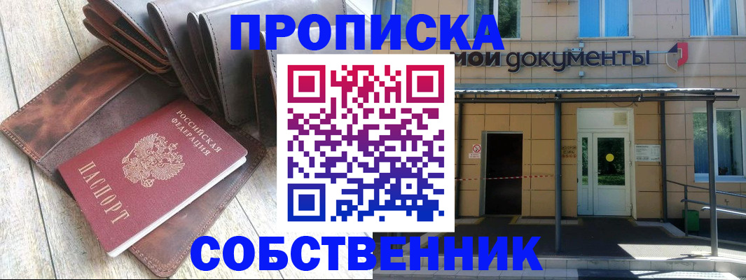 прописка штамп в Нижегородской области