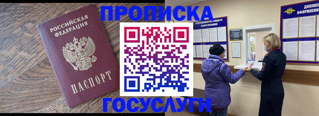 прописка законно в Нижегородской области
