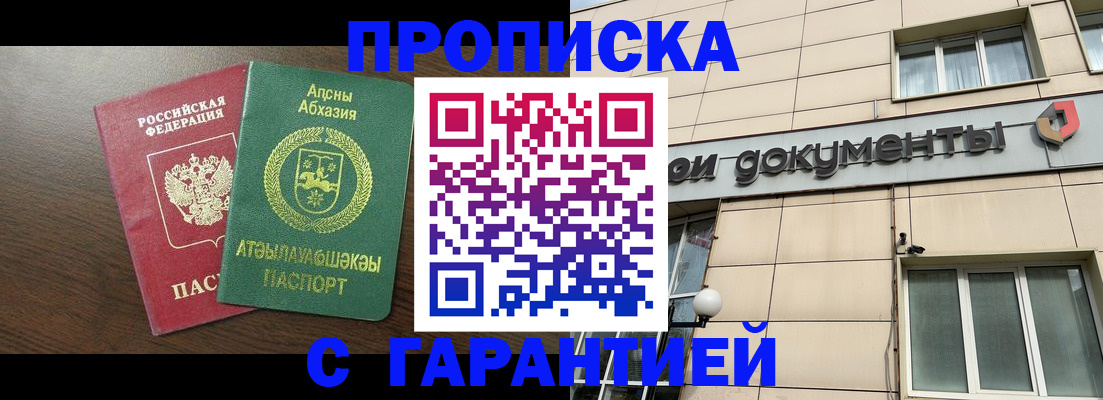 прописка в Нижегородской области